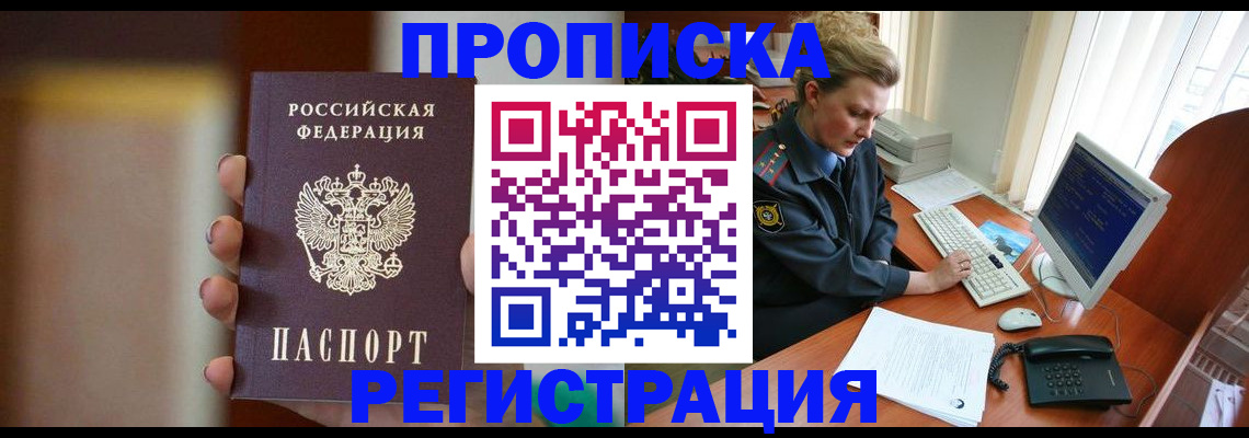 прописка ребенка в Фурманове