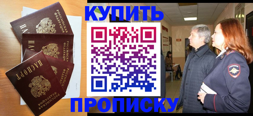 временная регистрация надежно в Фурманове