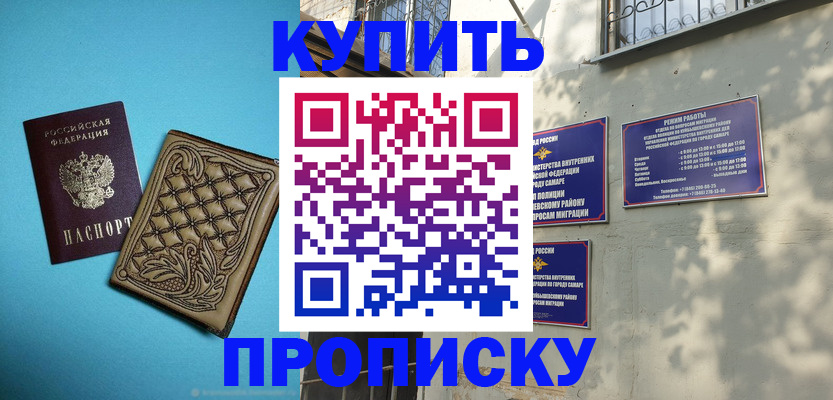 прописка 2025 в Фурманове
